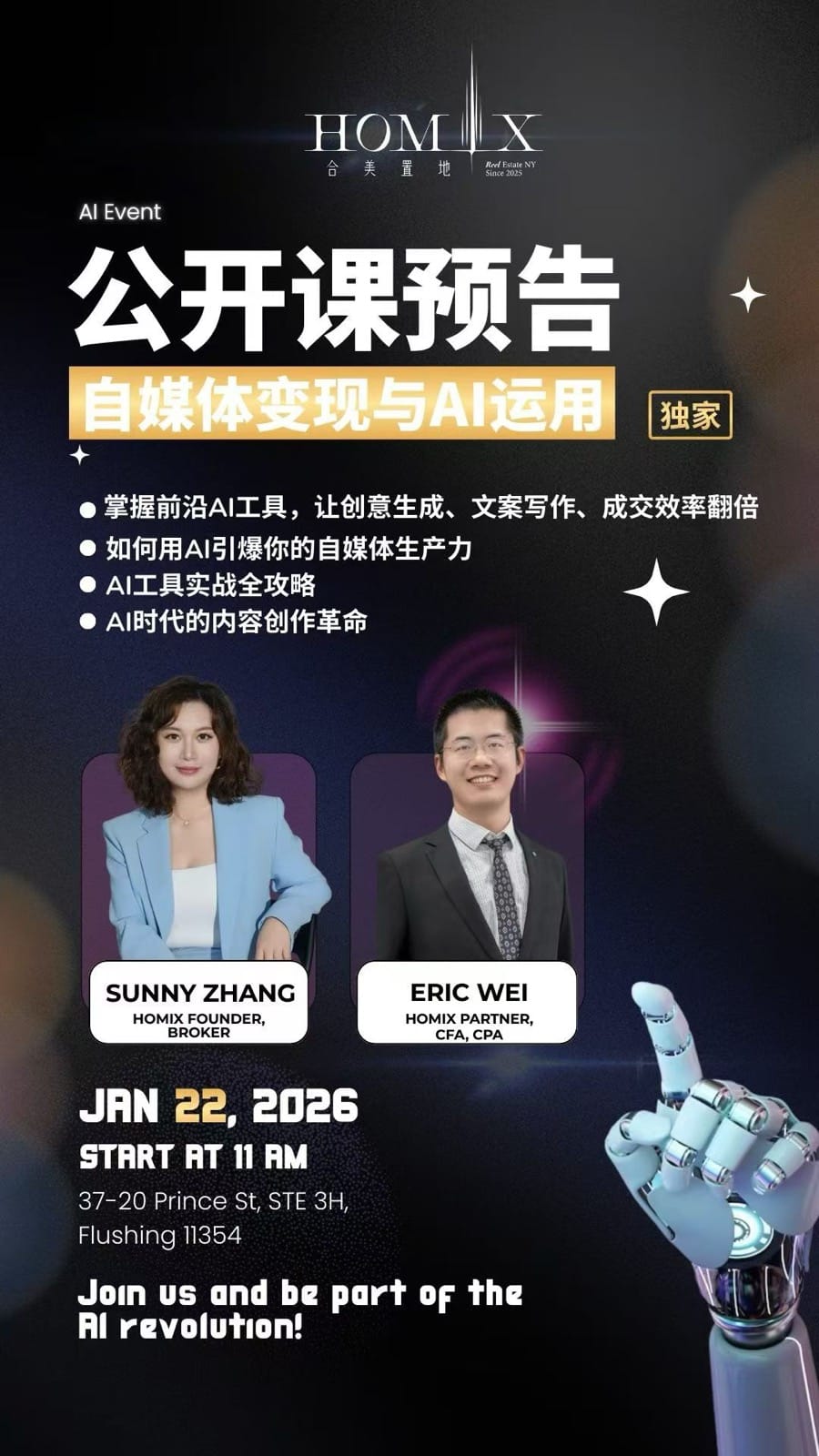 Homix 自媒体变现与 AI 运用公开课海报