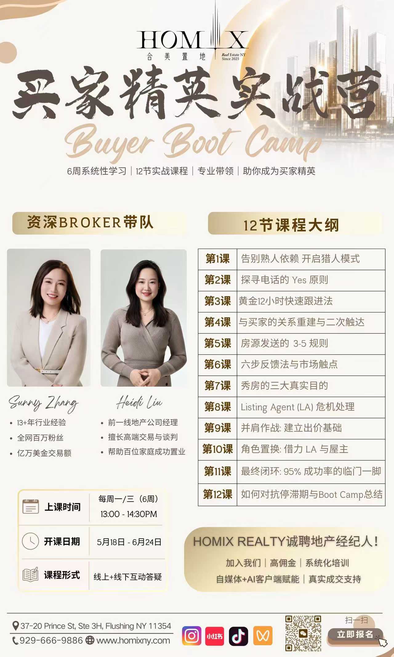 Homix 买家精英实战营六周培训课程海报