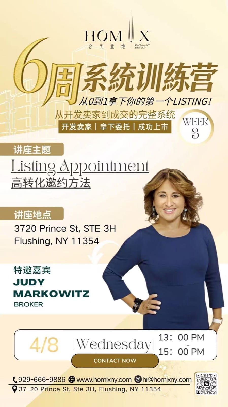 Homix Listing Appointment 高转化邀约专题课海报