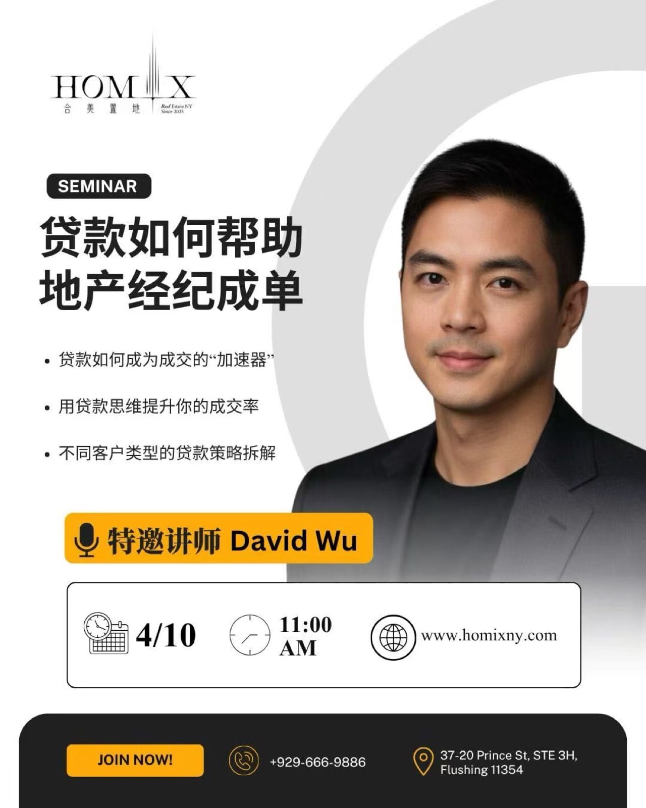 Homix 贷款如何帮助地产经纪人成单专题讲座海报