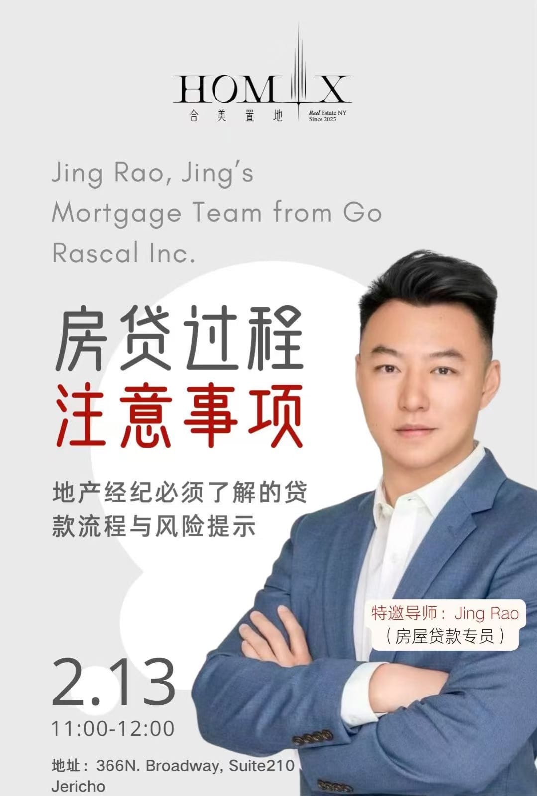 Homix 房贷流程与风险提示专题讲座海报