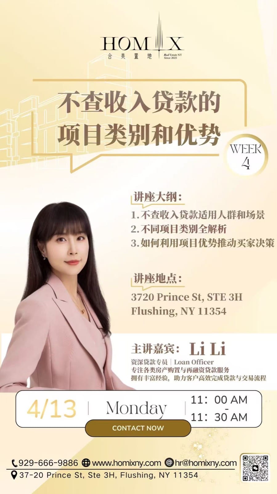Homix 不查收入贷款项目类别与优势专题课海报